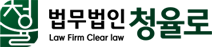 법무법인 청율로 상단 디폴트 로고