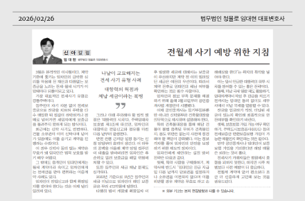  전월세 사기 예방을 위한 지침